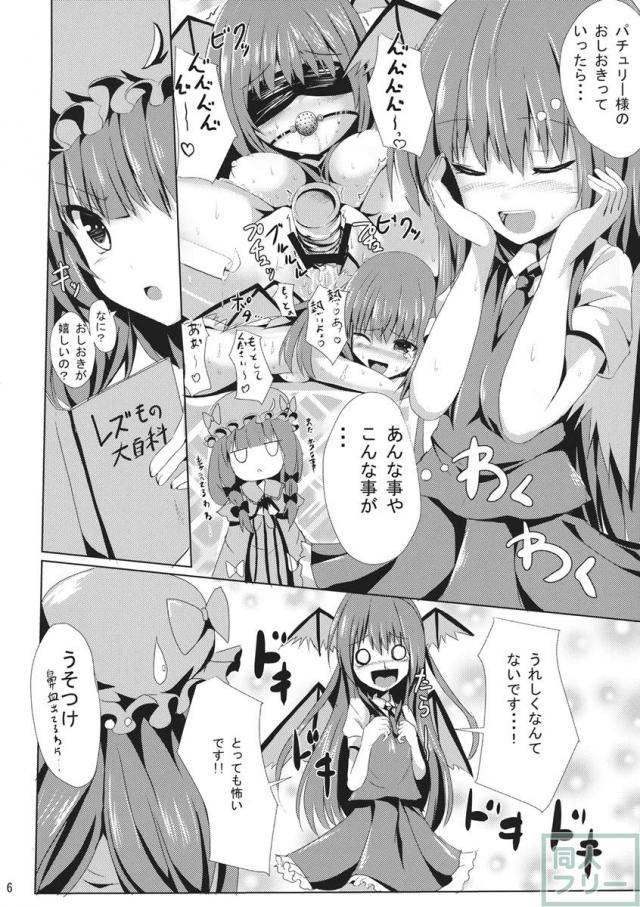 パチュリー様のおしおき <> 007