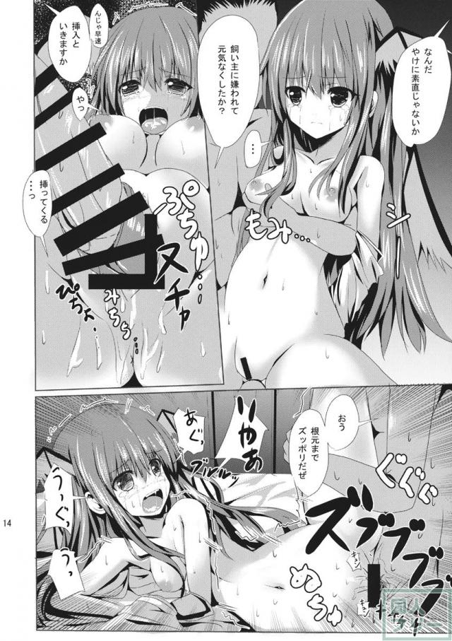パチュリー様のおしおき <> 015