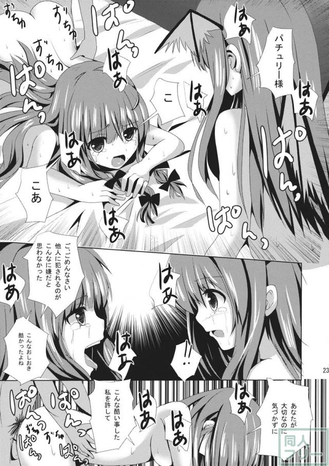 パチュリー様のおしおき <> 024