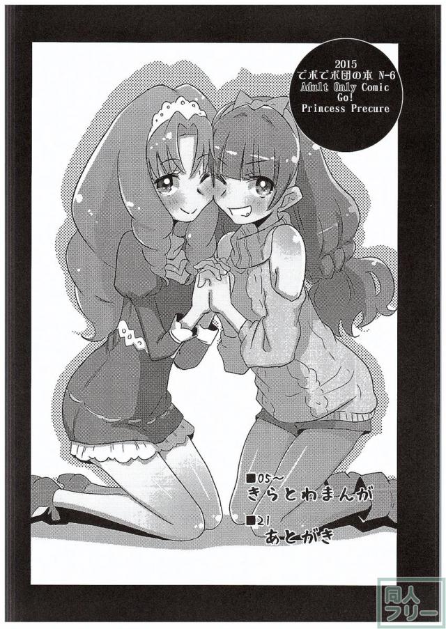 きらとわ百合漫画 <> 003