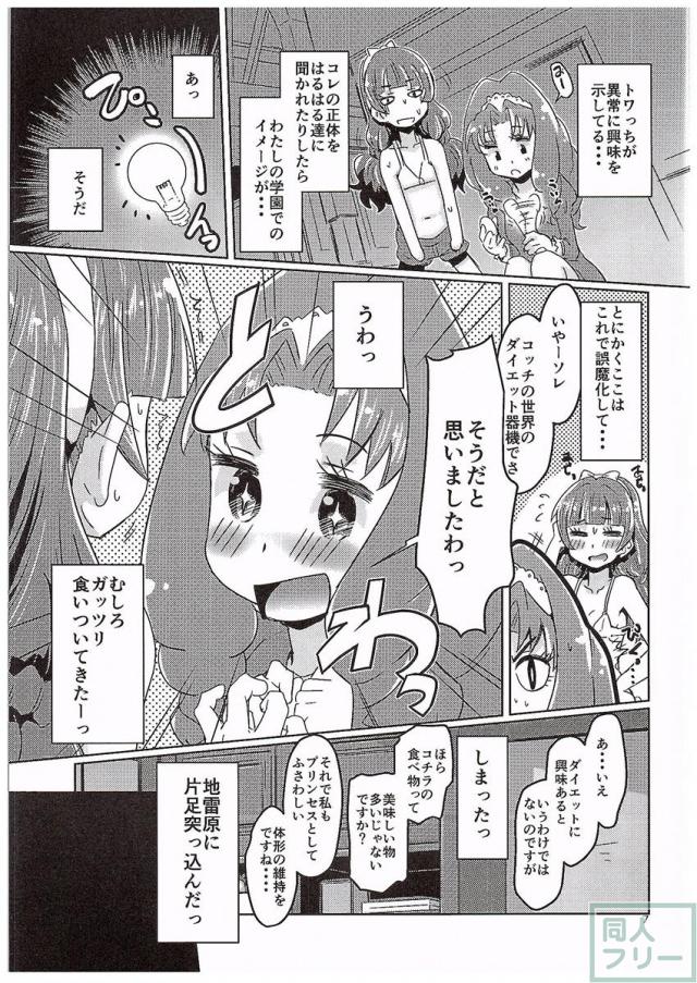 きらとわ百合漫画 <> 006
