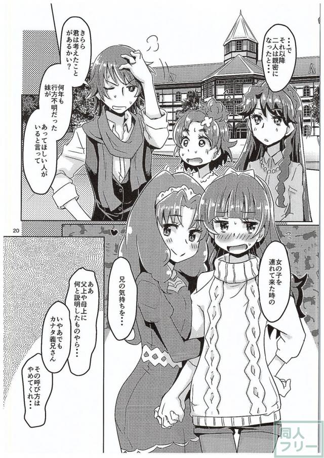 きらとわ百合漫画 <> 019