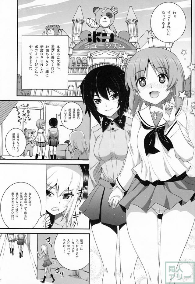 島田流パンツァー!! <> 004