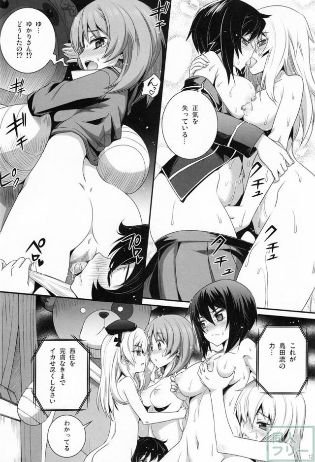 島田流パンツァー!! <> 011