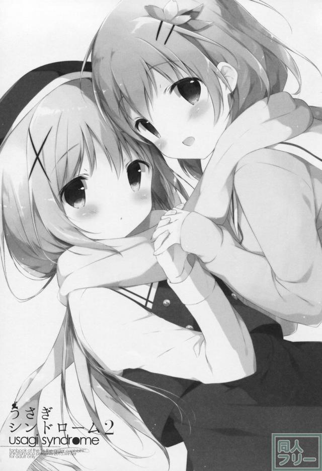 ココアとチノが深い関係になるお話 <> 002
