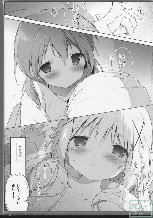 ココアとチノが深い関係になるお話 <> 004