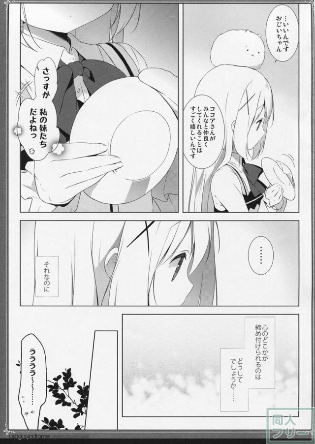 ココアとチノが深い関係になるお話 <> 006