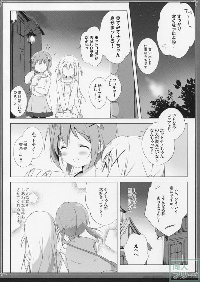 ココアとチノが深い関係になるお話 <> 007