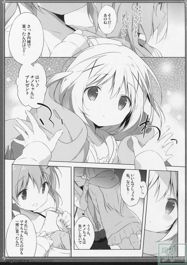 ココアとチノが深い関係になるお話 <> 008