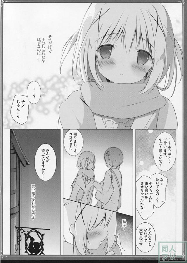 ココアとチノが深い関係になるお話 <> 009