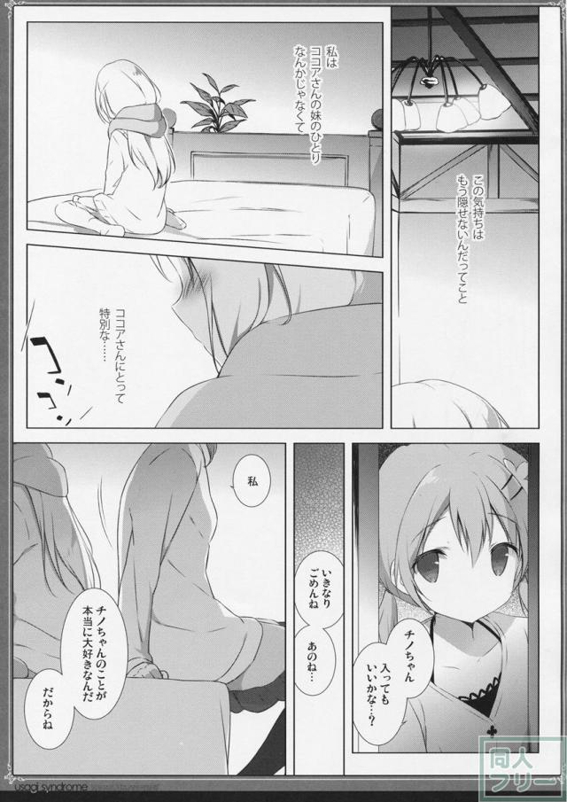ココアとチノが深い関係になるお話 <> 010