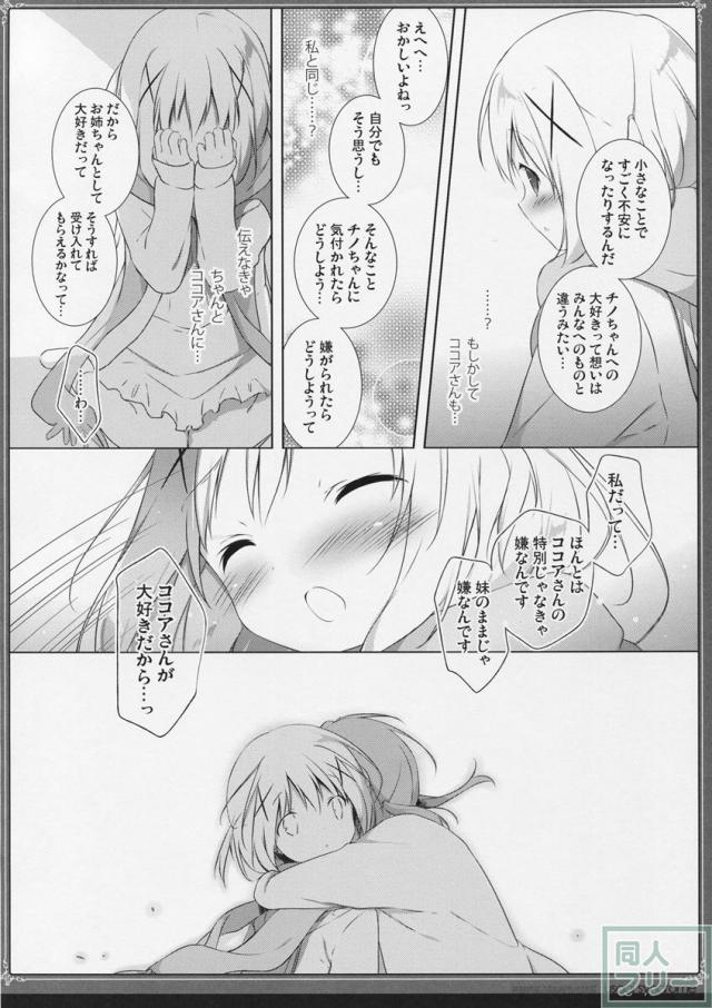 ココアとチノが深い関係になるお話 <> 011