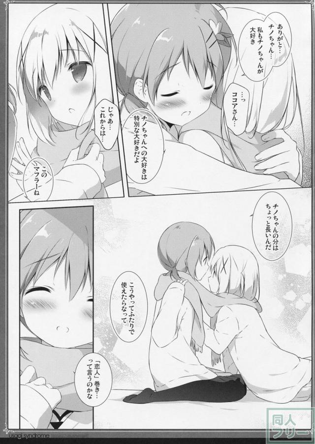 ココアとチノが深い関係になるお話 <> 012