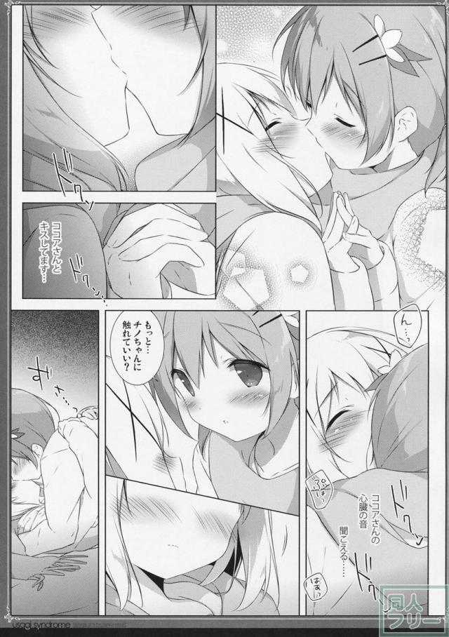 ココアとチノが深い関係になるお話 <> 014