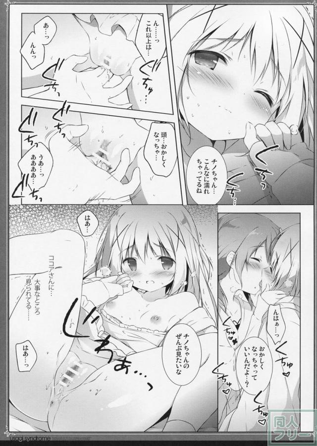 ココアとチノが深い関係になるお話 <> 016