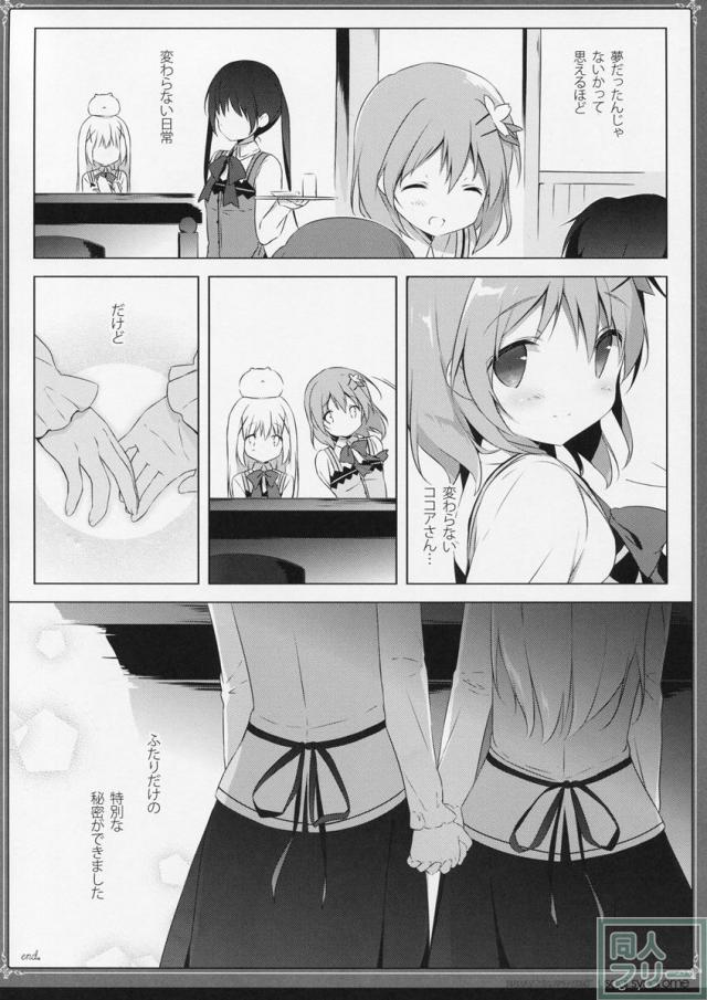 ココアとチノが深い関係になるお話 <> 019