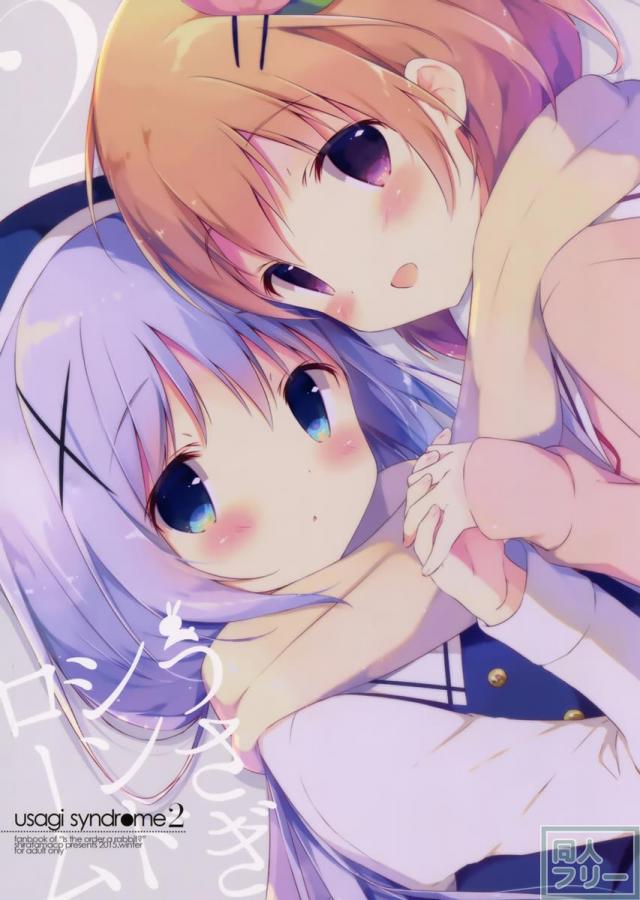 ココアとチノが深い関係になるお話 <> 020