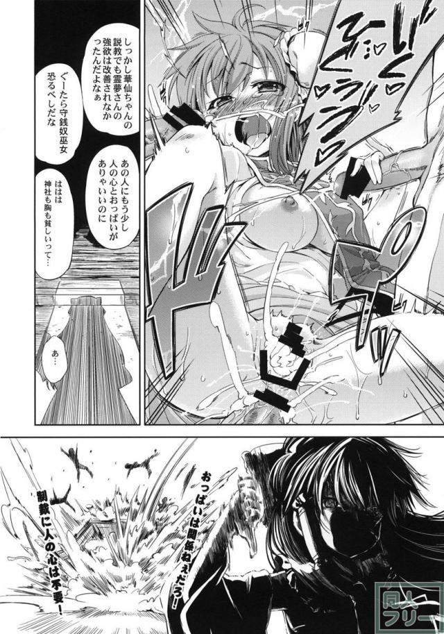 RED ZONE(東方) <> 013