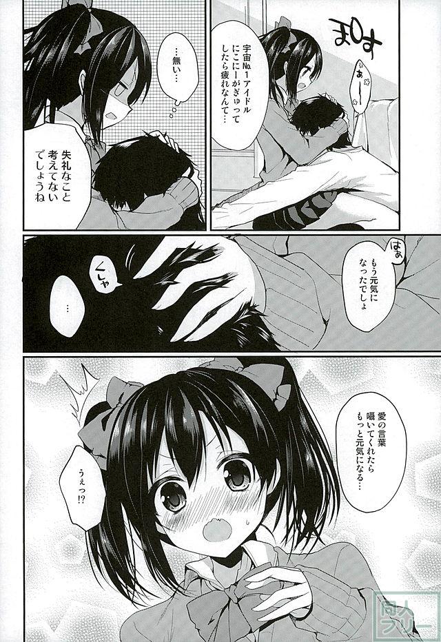 も〜っと!らぶにこ もっかい <> 004