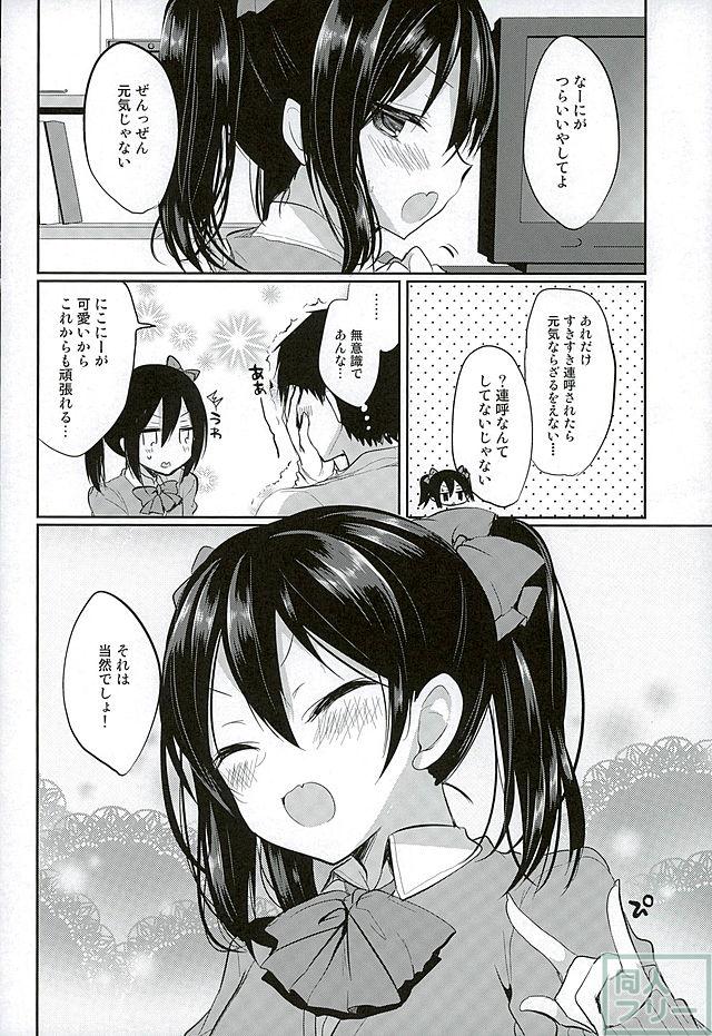 も〜っと!らぶにこ もっかい <> 018