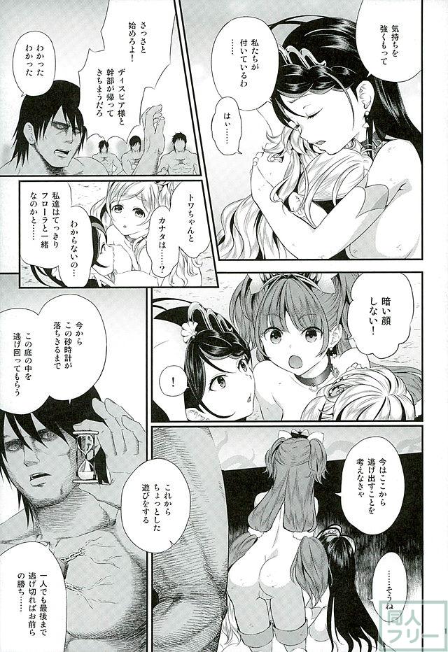きららは快楽を求めるように変わってしまった <> 010