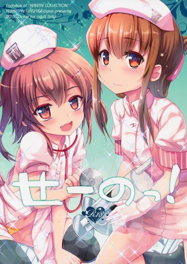 せーのっ! <> 1