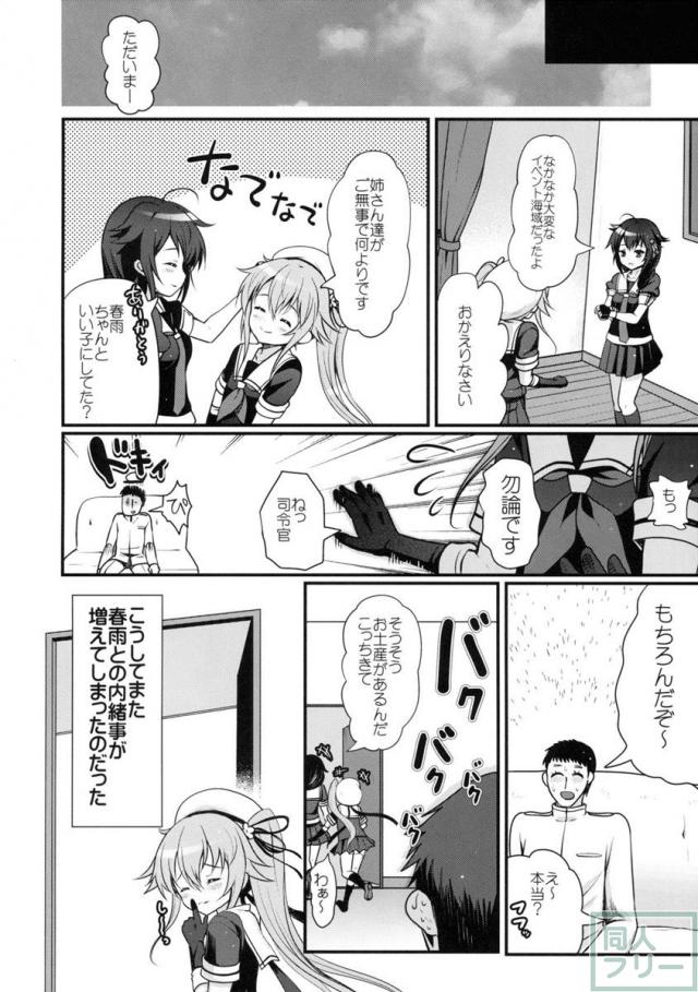 誘惑の春雨 <> 023