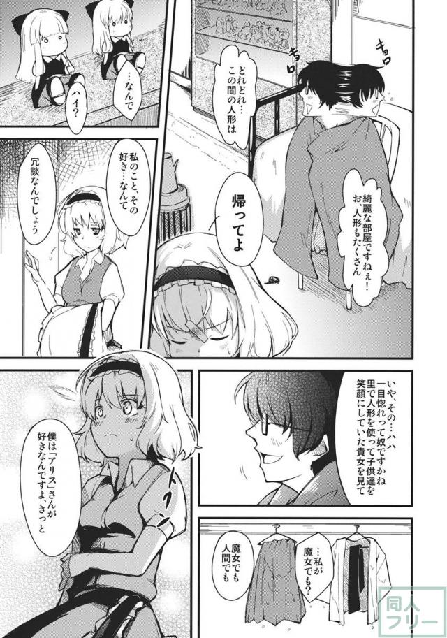 恋する人形使い <> 006