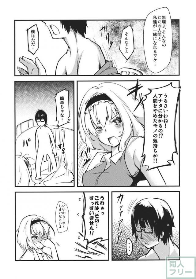 恋する人形使い <> 007