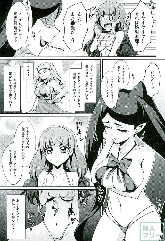 ナヤメル☆プリンセス <> 005