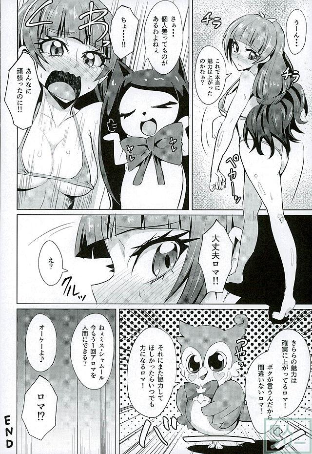 ナヤメル☆プリンセス <> 018