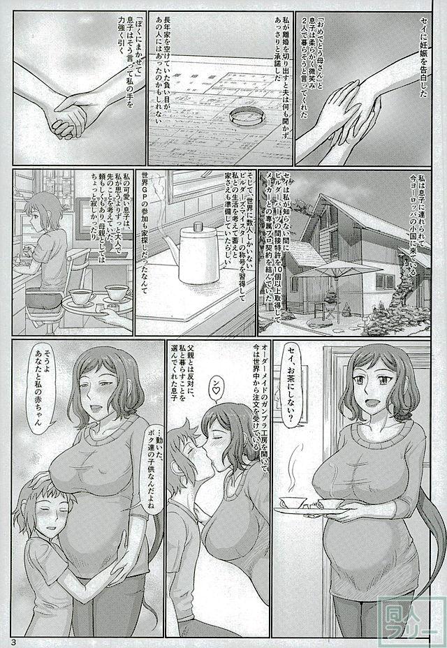 母ネトリ5 ママ店長は母から妻になる <> 002