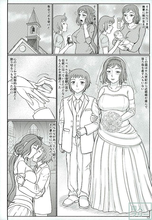 母ネトリ5 ママ店長は母から妻になる <> 011
