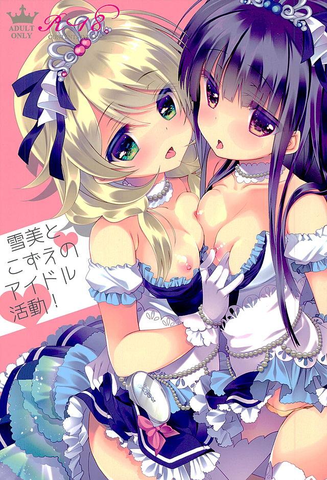 雪美とこずえのアイドル活動! <> 1