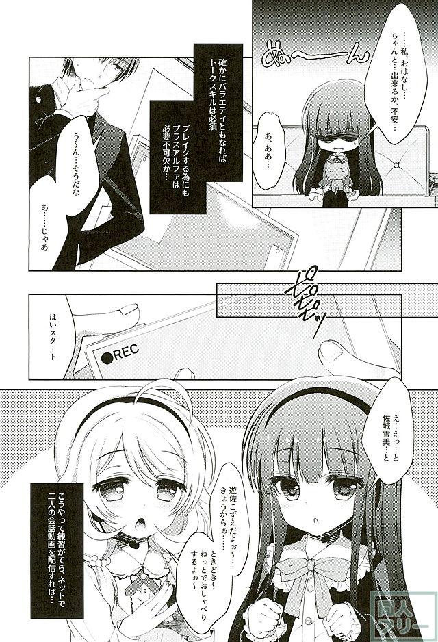 雪美とこずえのアイドル活動! <> 004