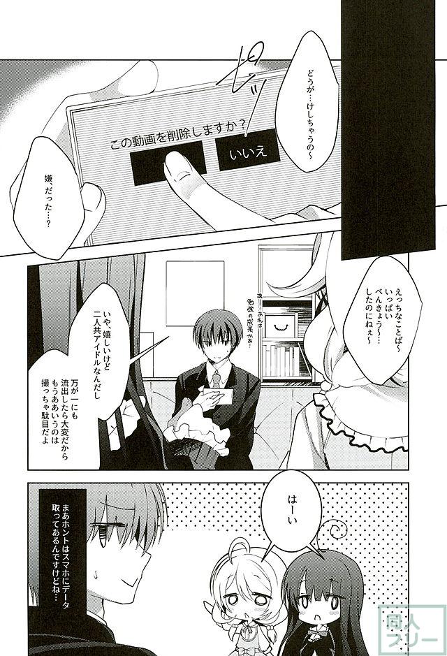 雪美とこずえのアイドル活動! <> 018