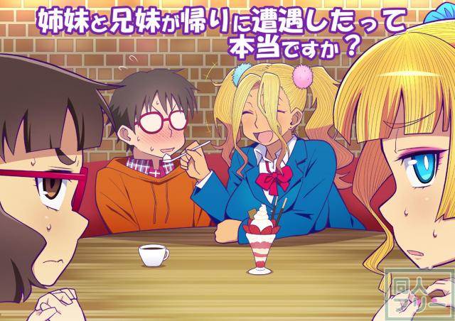 ギャル巫女JKナンパしてカレー食べに行ったら童貞も美味しくいただかれた話 <> 027
