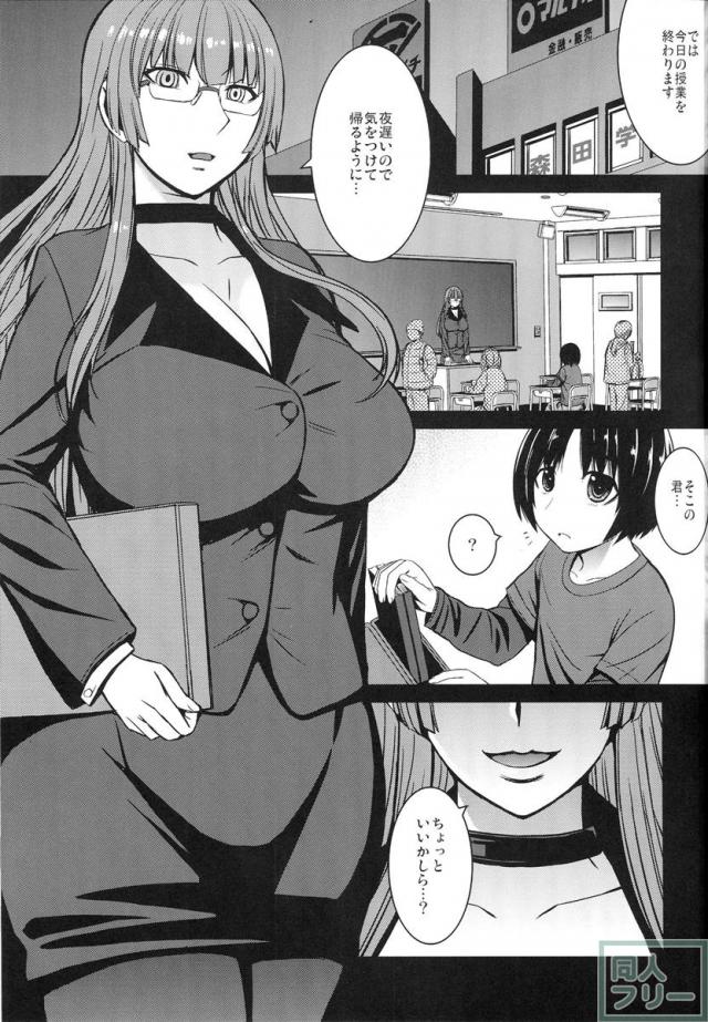 とある学習塾の放課後。少年は女性講師と別の少年の行為を目撃してしまう。 <> 004