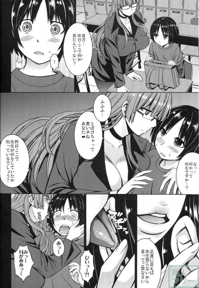 とある学習塾の放課後。少年は女性講師と別の少年の行為を目撃してしまう。 <> 005