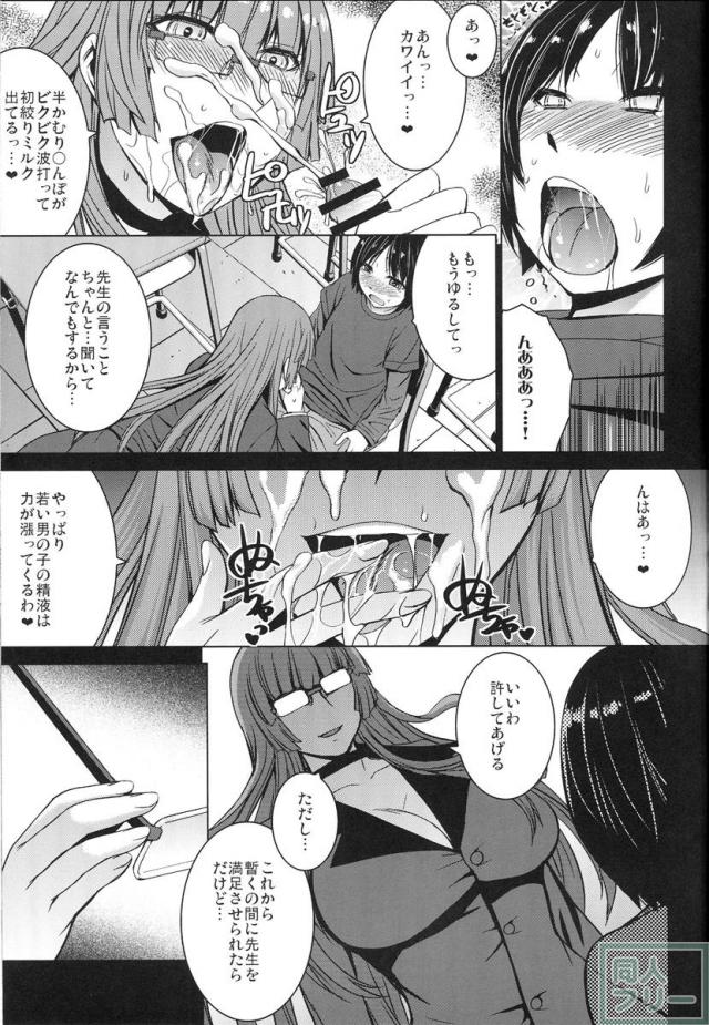 とある学習塾の放課後。少年は女性講師と別の少年の行為を目撃してしまう。 <> 008