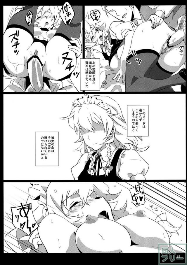 メイド雇ったら咲夜さんだった。 <> 017