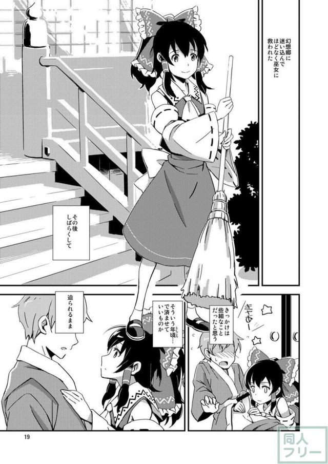 都合の良すぎる展開で、霊夢とラブラブ和姦えっち <> 018