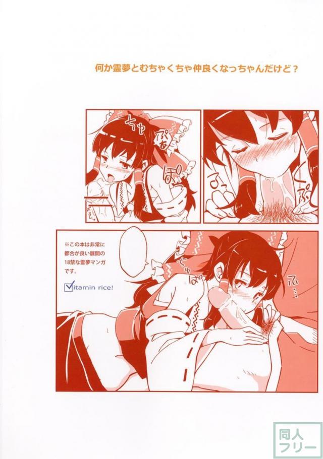 都合の良すぎる展開で、霊夢とラブラブ和姦えっち <> 032