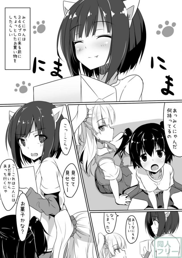 前川みく、城ヶ崎莉嘉、赤城みりあのふたけっと11.5本 <> 002