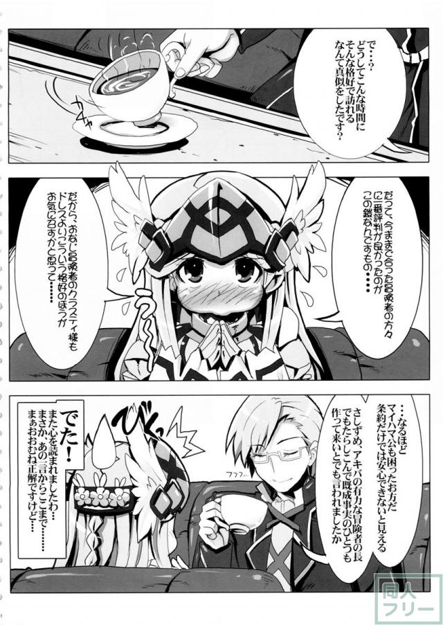 素直じゃない姫のしつけ方 <> 003