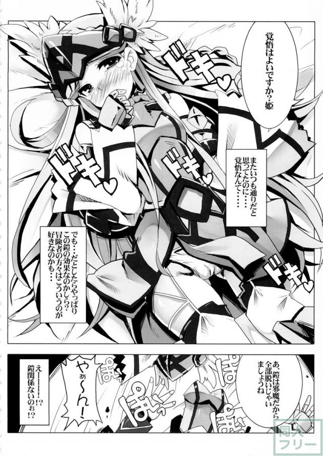 素直じゃない姫のしつけ方 <> 005