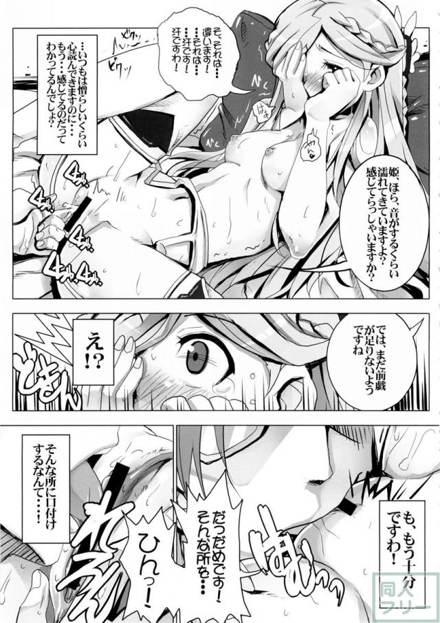 素直じゃない姫のしつけ方 <> 008