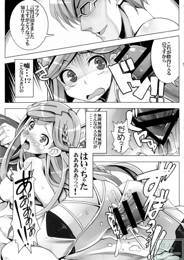 素直じゃない姫のしつけ方 <> 012