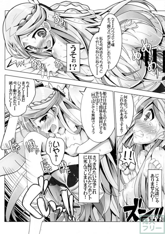 素直じゃない姫のしつけ方 <> 016