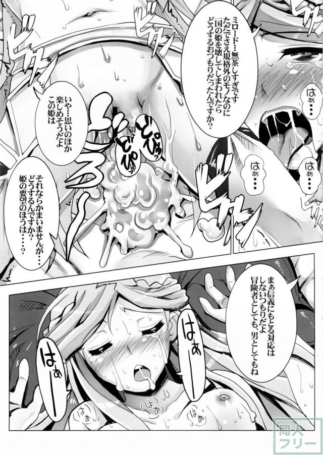 素直じゃない姫のしつけ方 <> 023